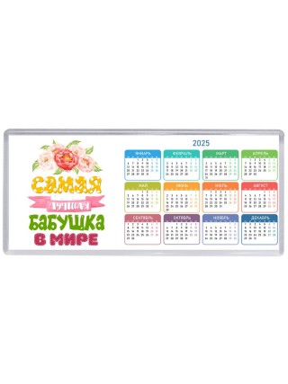 самая лучшая бабушка в мире