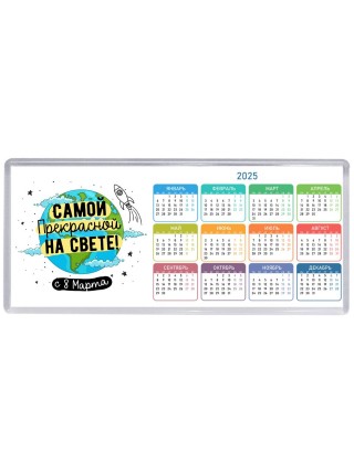 самой прекрасной на свете
