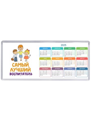 самый лучший воспитатель