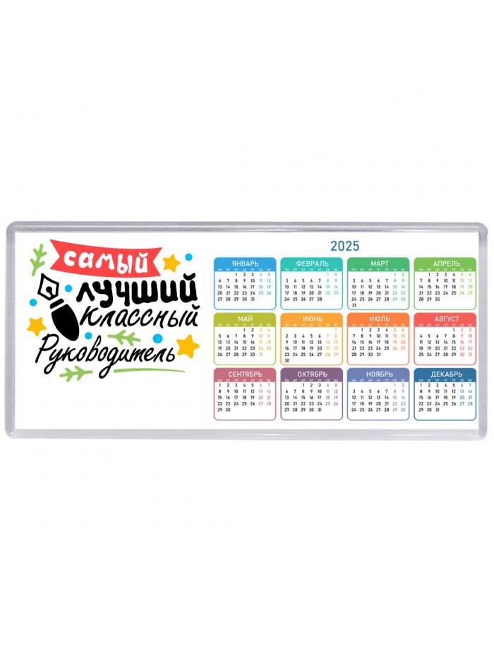 самый лучший классный руководитель