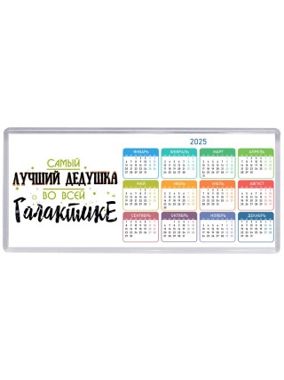 самый лучшй дедушка во всей галактике