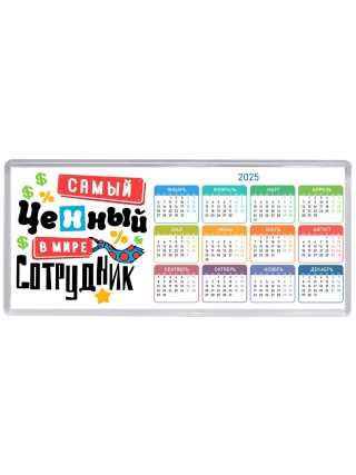 самый ценный в мире сотрудник