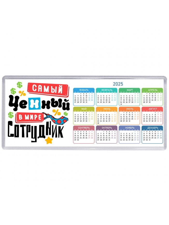 самый ценный в мире сотрудник