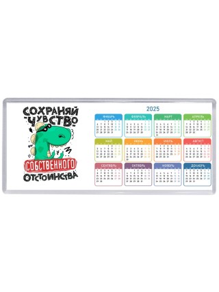 сохраняй чувство собственного отствоинства
