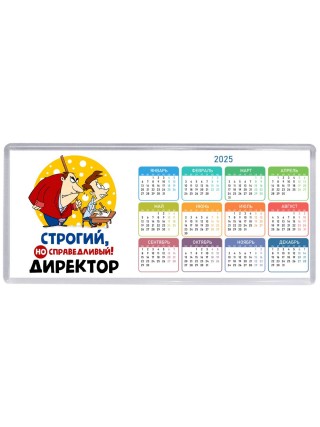строгий но справедливый директор