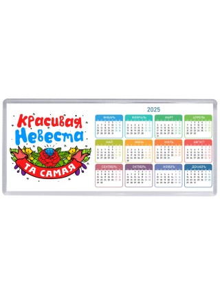 та самая красивая невеста