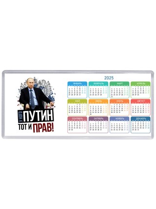 у кого путин - тот и прав