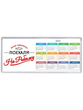 устал работать поехали на рыбалку