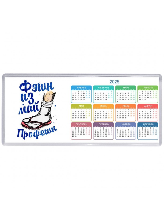 фэшн из май профешн