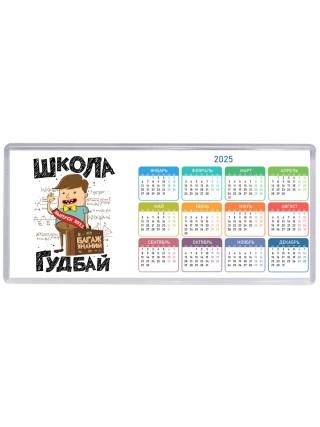 школа гудбай (1)