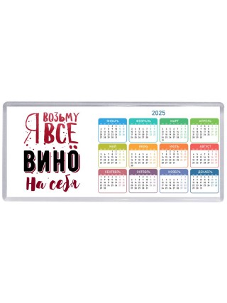 я возьму все вино на себя