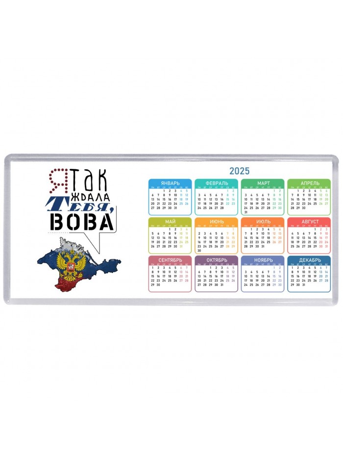 я так ждала тебя, Вова