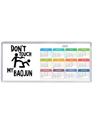 Don't touch my Baojun