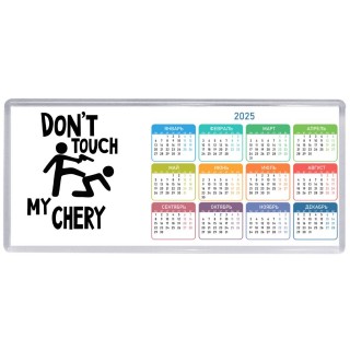 Don't touch my Chery
