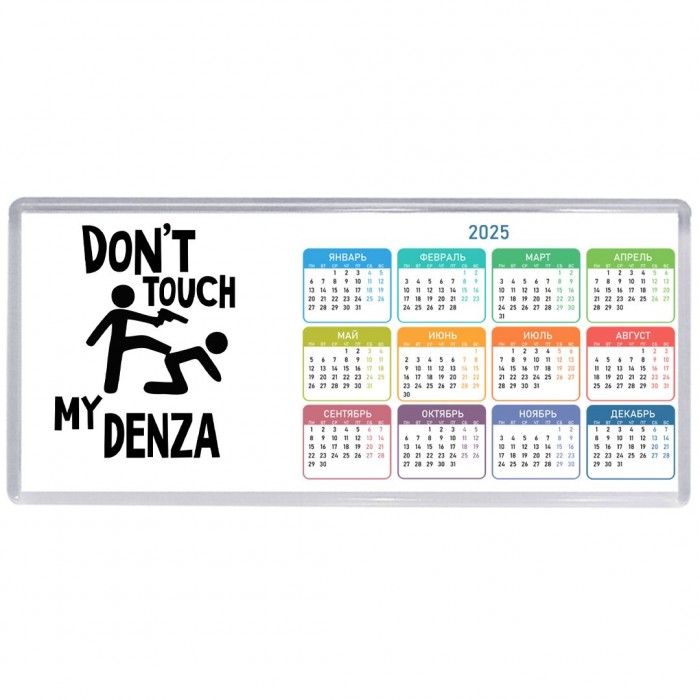 Don't touch my Denza