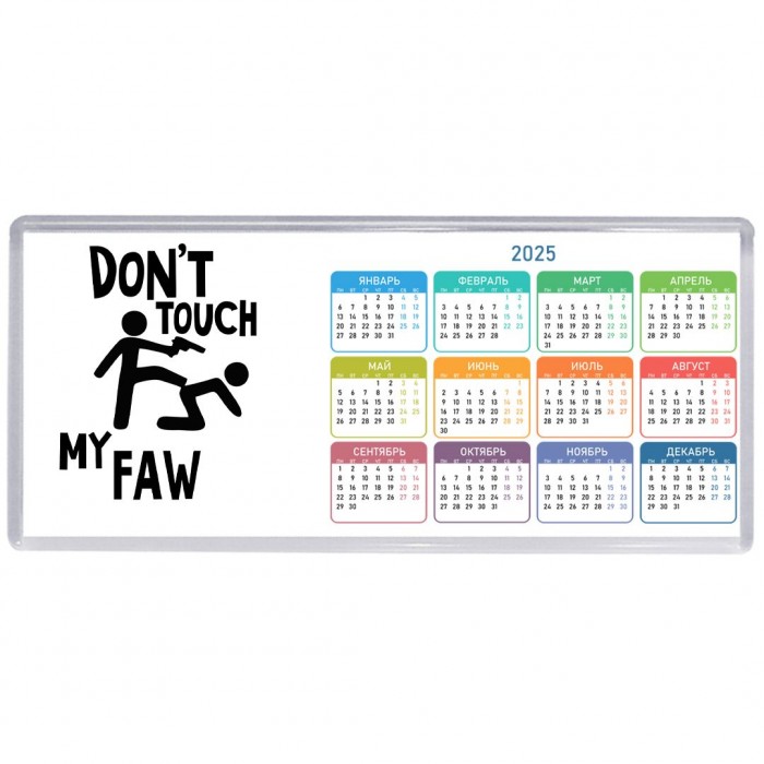 Don't touch my FAW