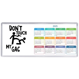 Don't touch my GAC