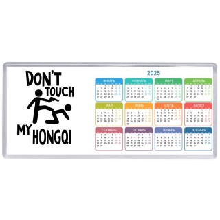 Don't touch my Hongqi