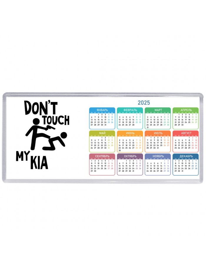 Don't touch my Kia