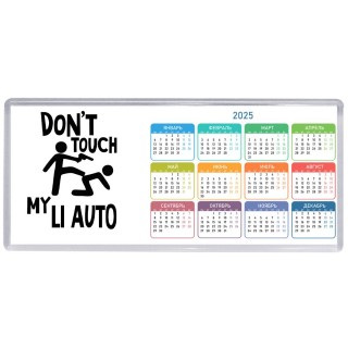 Don't touch my Li Auto