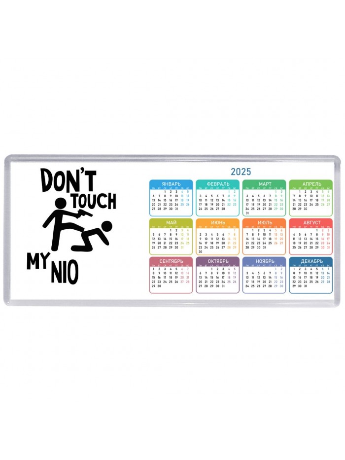 Don't touch my Nio