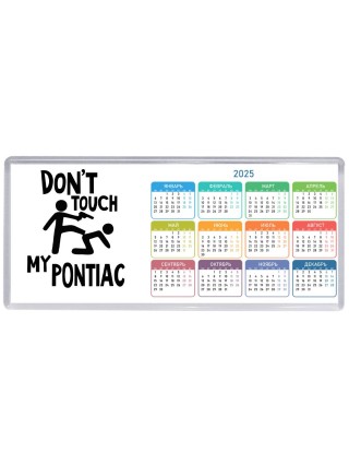 Don't touch my Pontiac