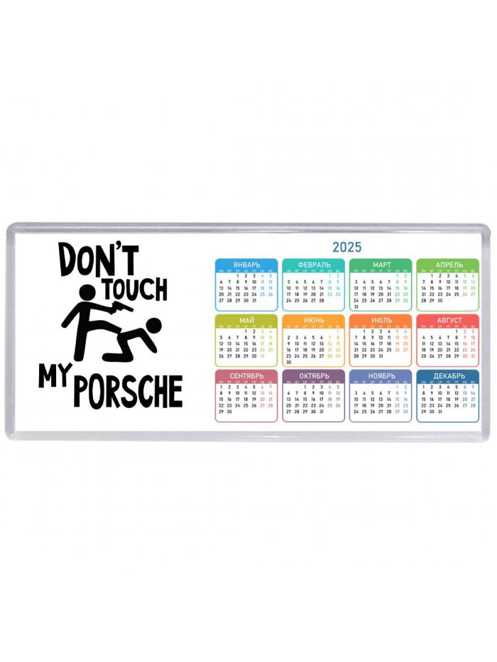 Don't touch my Porsche