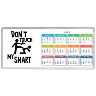 Don't touch my Smart