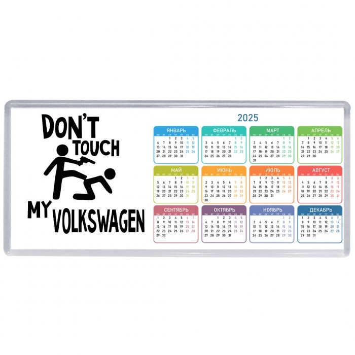 Don't touch my Volkswagen