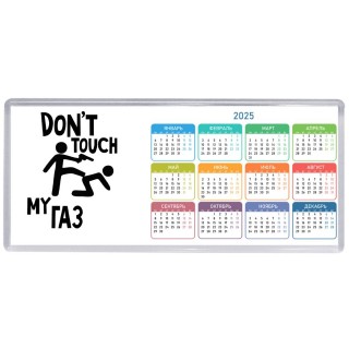 Don't touch my Газ
