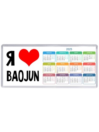 Я люблю Baojun