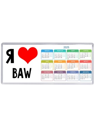Я люблю BAW