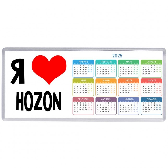 Я люблю Hozon