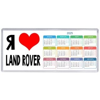 Я люблю Land Rover