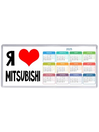 Я люблю Mitsubishi