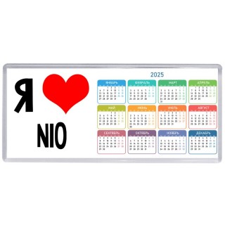 Я люблю Nio