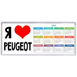 Я люблю Peugeot