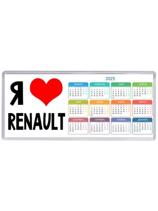 Я люблю Renault