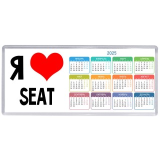 Я люблю Seat