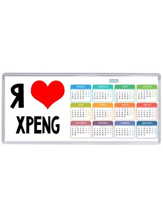 Я люблю Xpeng
