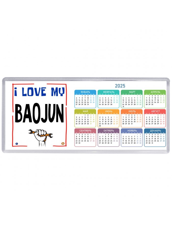 I love my Baojun