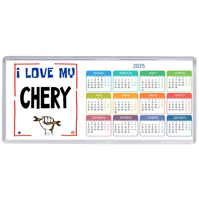 I love my Chery