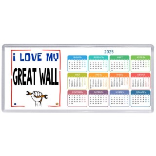 I love my Great Wall