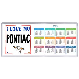 I love my Pontiac