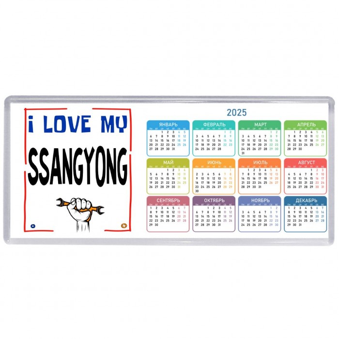 I love my Ssangyong