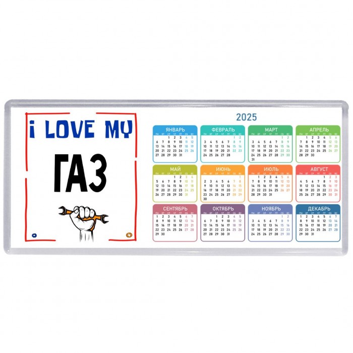 I love my Газ