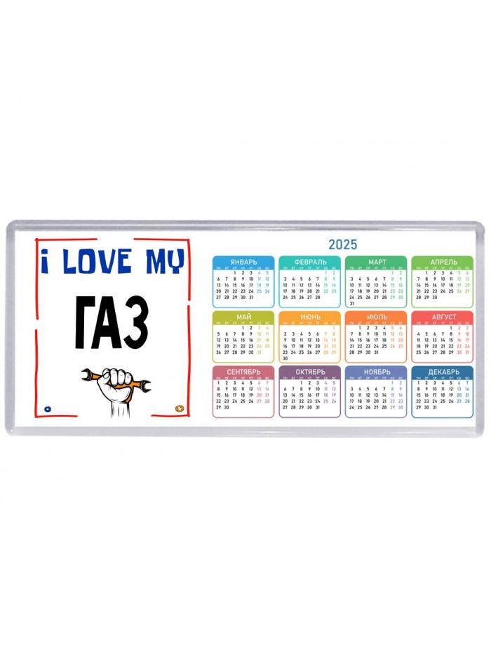 I love my Газ