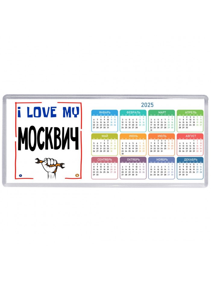 I love my Москвич