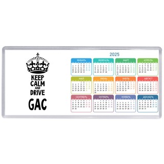Keep calm and drive GAC