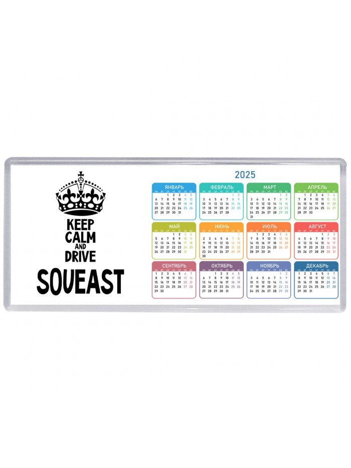 Keep calm and drive Soueast